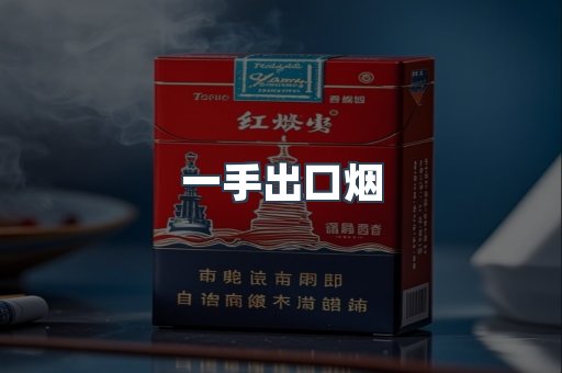 越南香烟系列